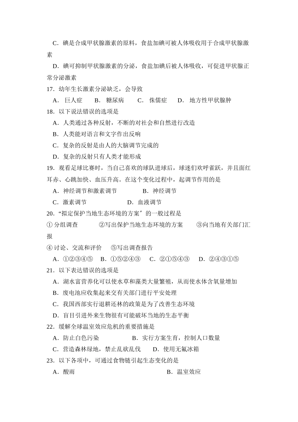 2023年淄博市临淄区第二学期初二期中考试初中生物.docx_第3页