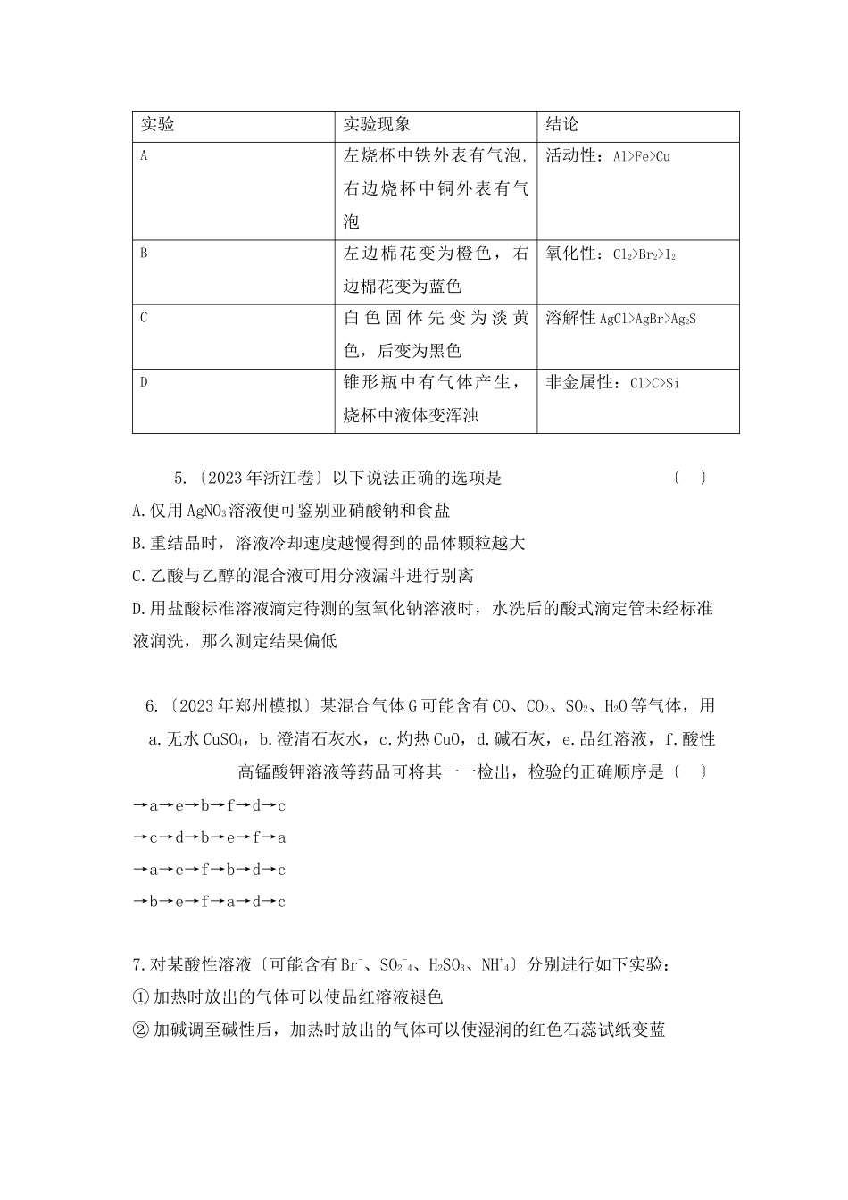 2023年高中化学第一章从实验学化学课时练习新人教A版必修1.docx_第2页