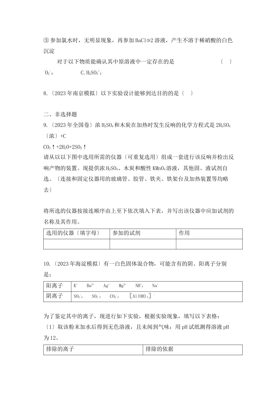 2023年高中化学第一章从实验学化学课时练习新人教A版必修1.docx_第3页