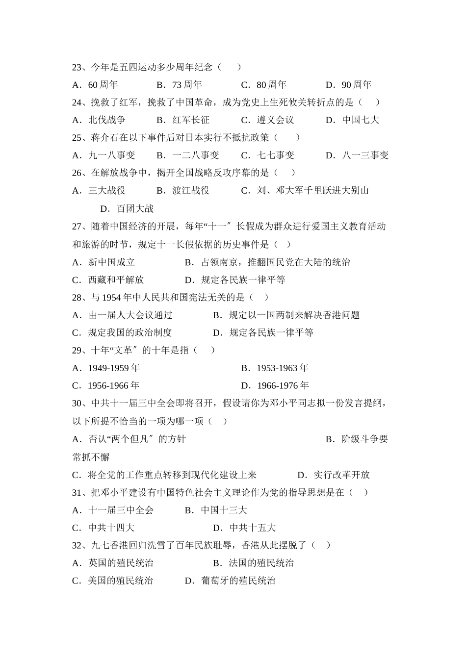 2023年广东省揭阳市初业水平考试历史部分初中历史.docx_第2页