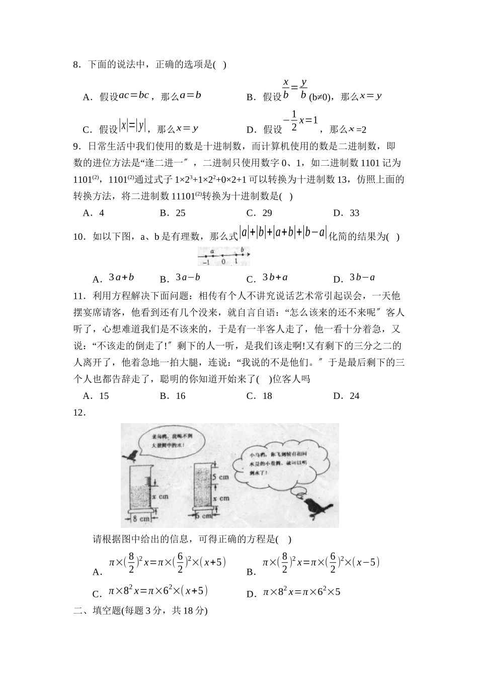 2023年度济宁市汶上第一学期七年级期末考试初中数学.docx_第2页