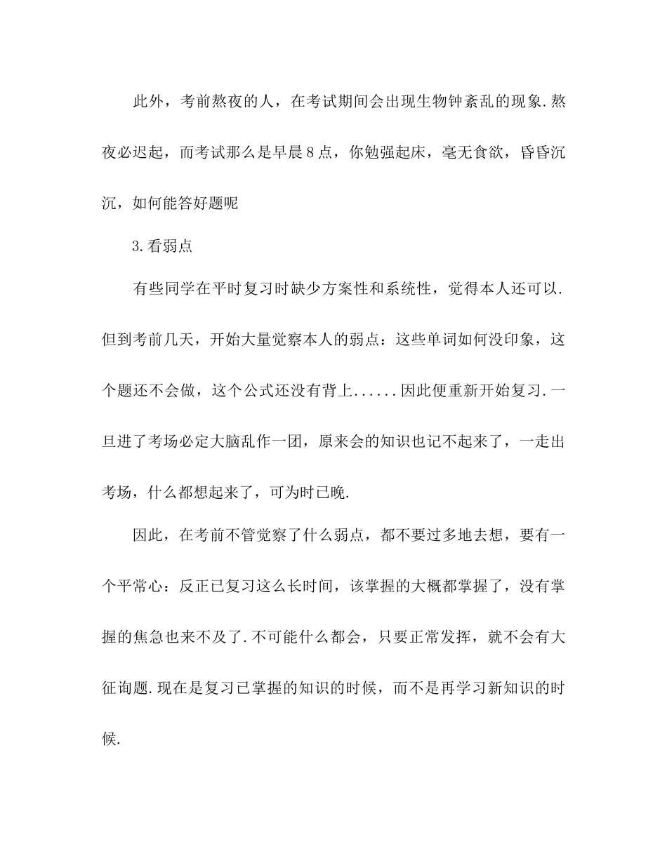 2023年八级语文期中考试复习计划范文.docx_第3页