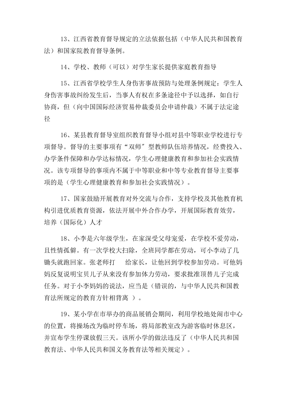 2023年普法考试题库及答案.docx_第3页