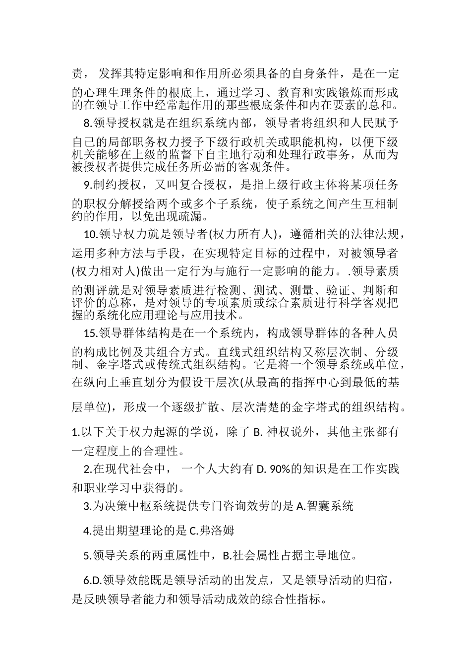 2023年电大电大行政管理本考试资料行政领导学历年综合试题库分类整理.doc_第2页