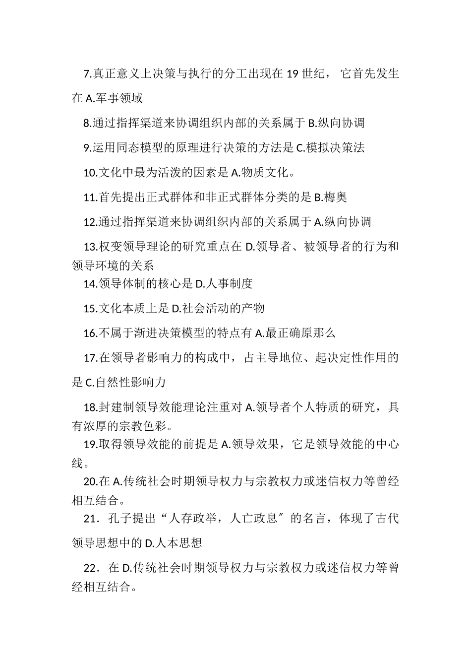2023年电大电大行政管理本考试资料行政领导学历年综合试题库分类整理.doc_第3页
