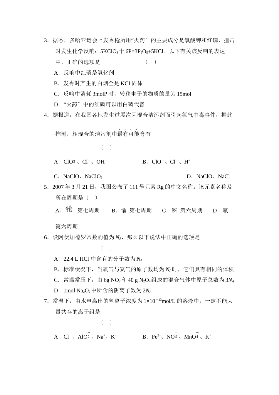 2023年度山西省太原市高三年级调研考试高中化学.docx_第2页