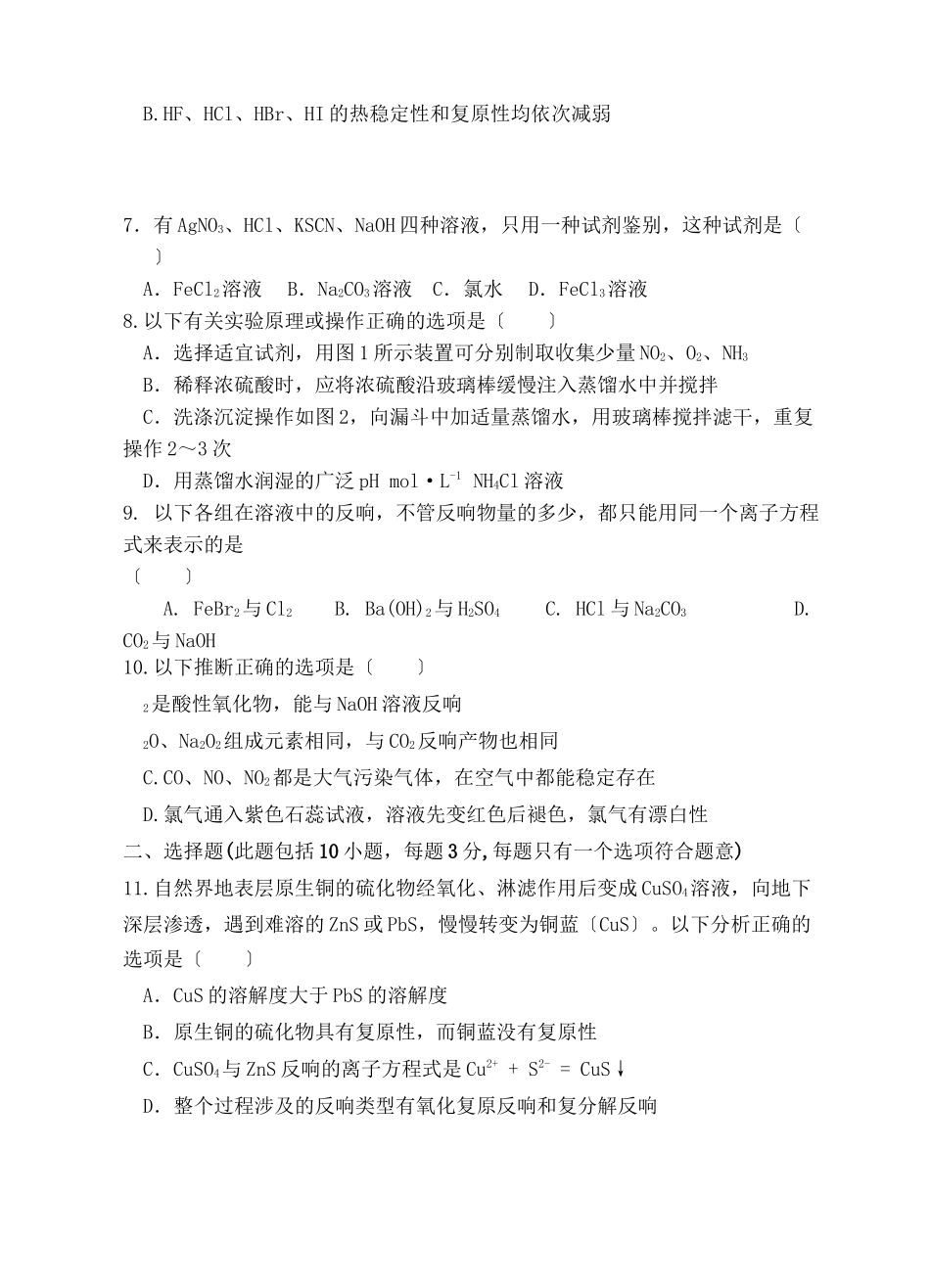 2023年福建省四地六校联考高三化学第二次月考试题苏教版.docx_第2页