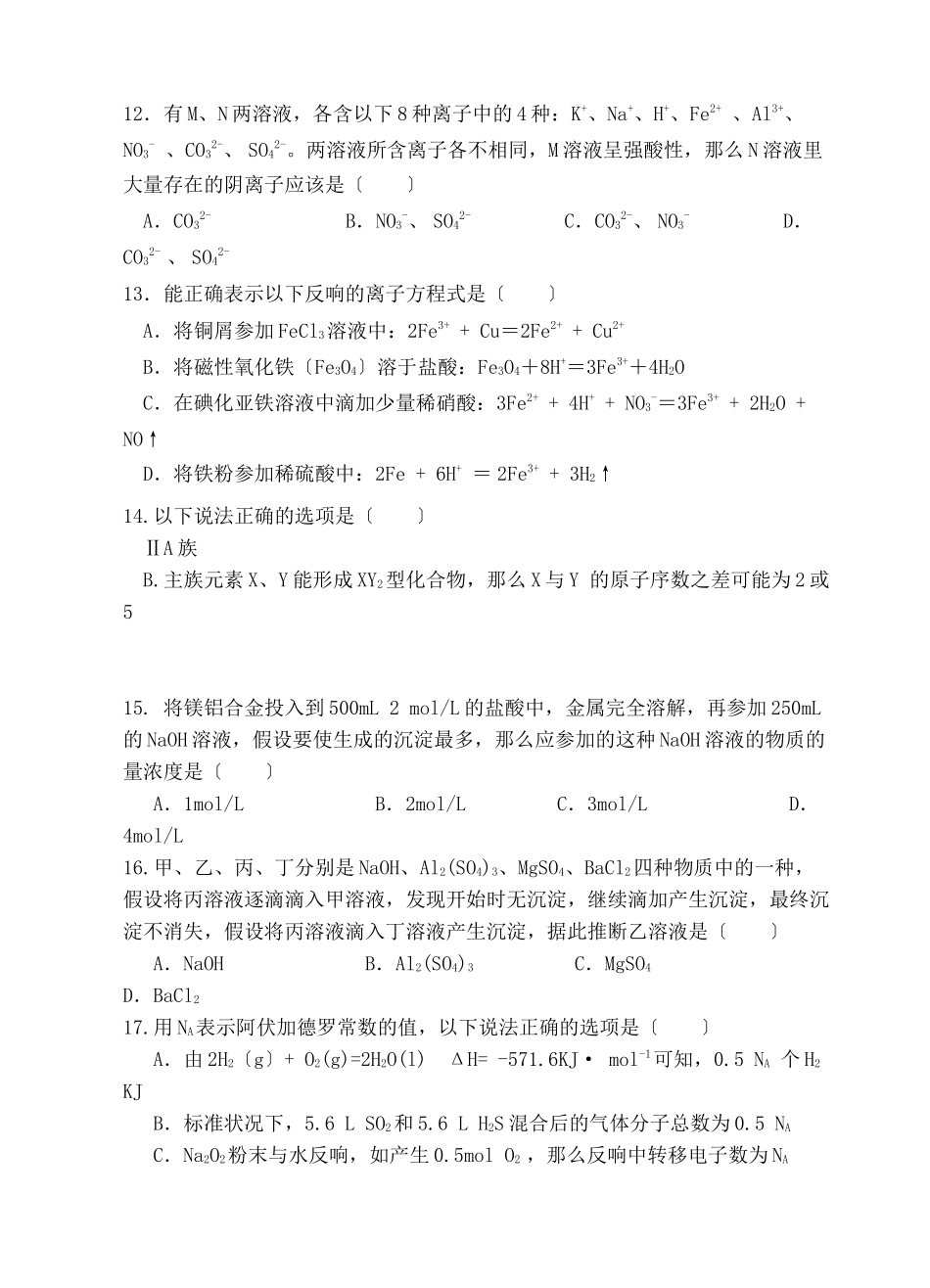 2023年福建省四地六校联考高三化学第二次月考试题苏教版.docx_第3页
