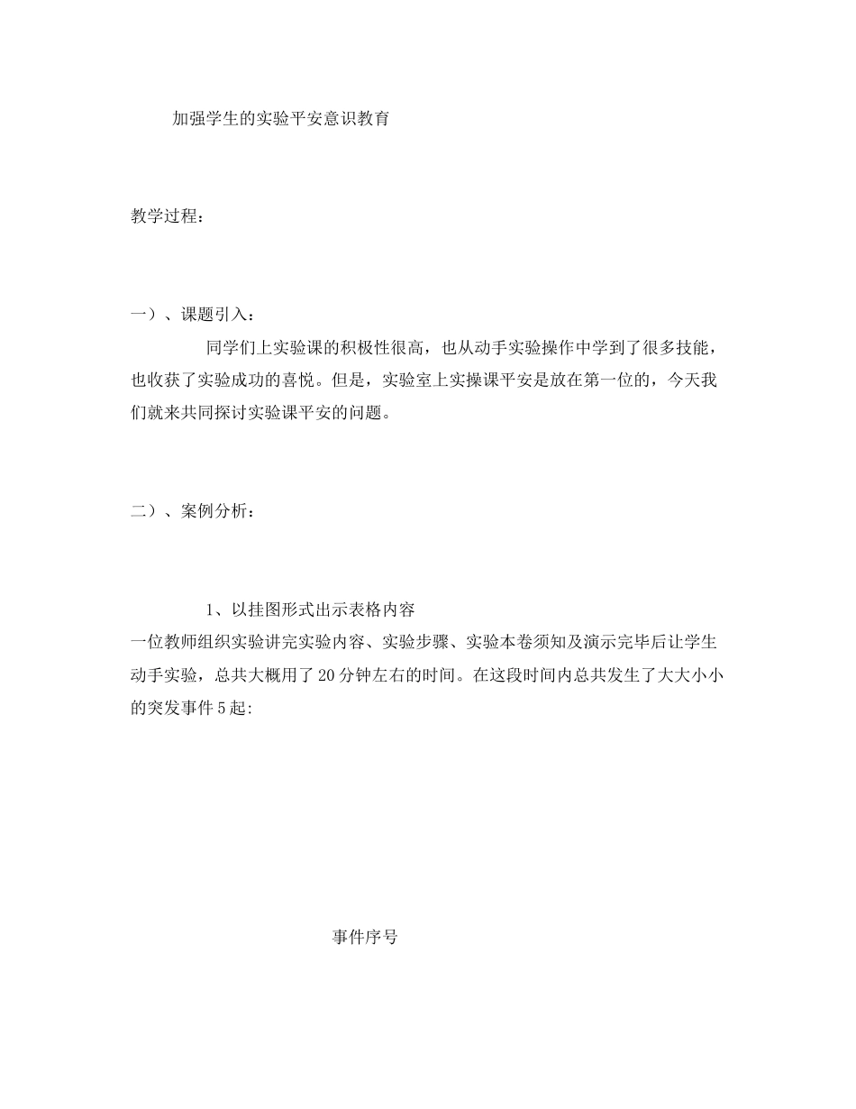 2023年《安全管理文档》之实验安全不容忽视.docx_第2页
