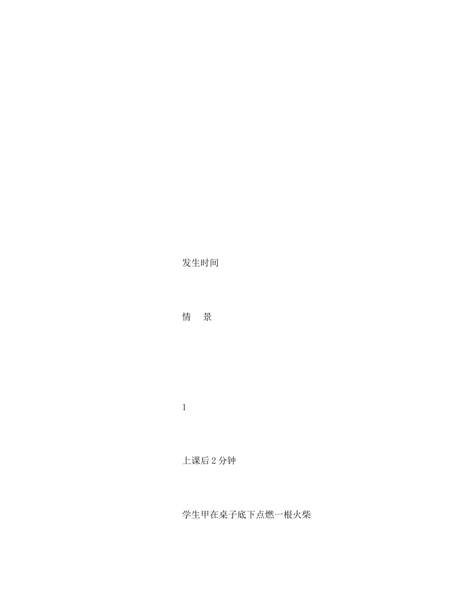 2023年《安全管理文档》之实验安全不容忽视.docx_第3页