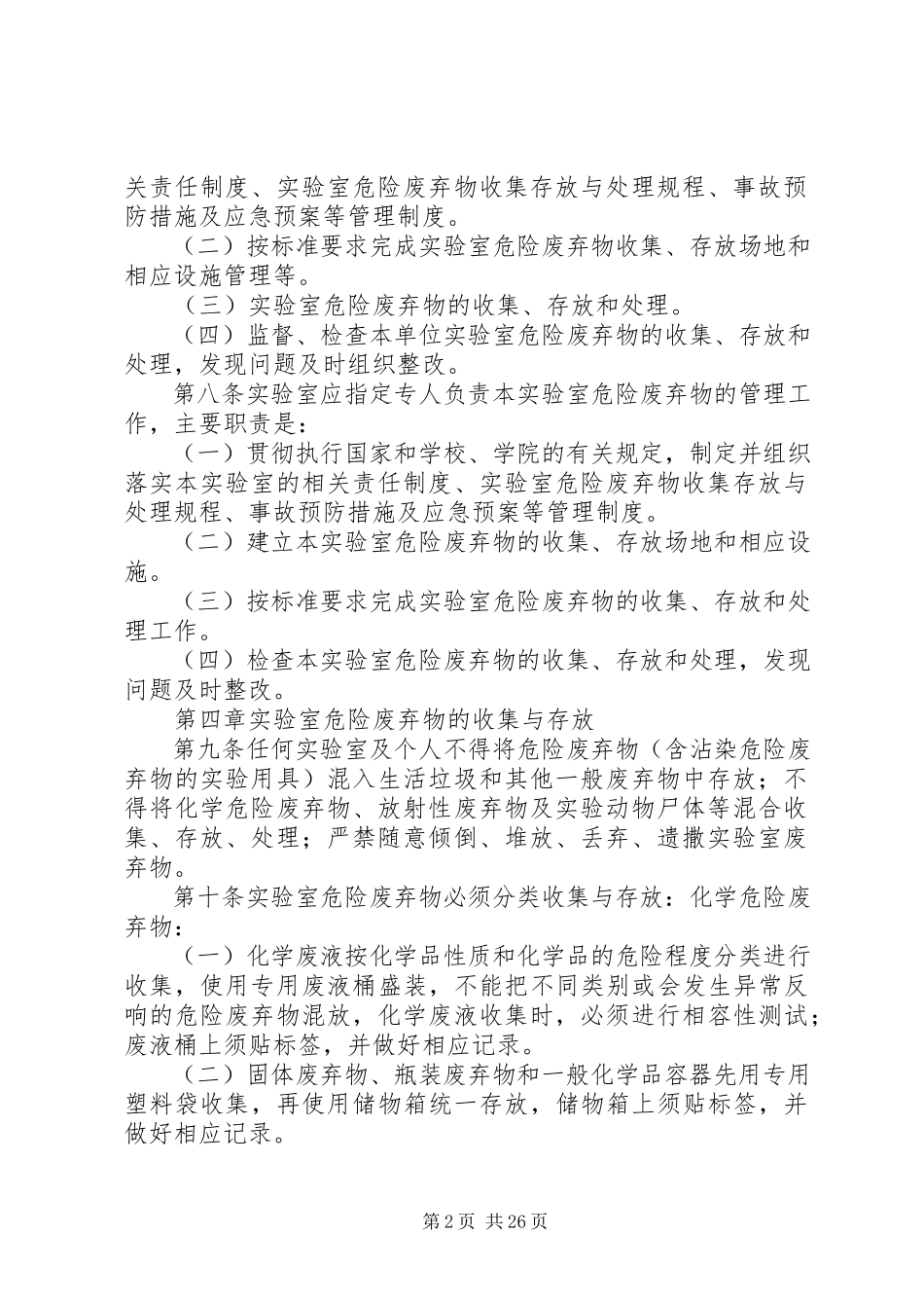 2023年实验室危险废弃物管理办法.docx_第2页