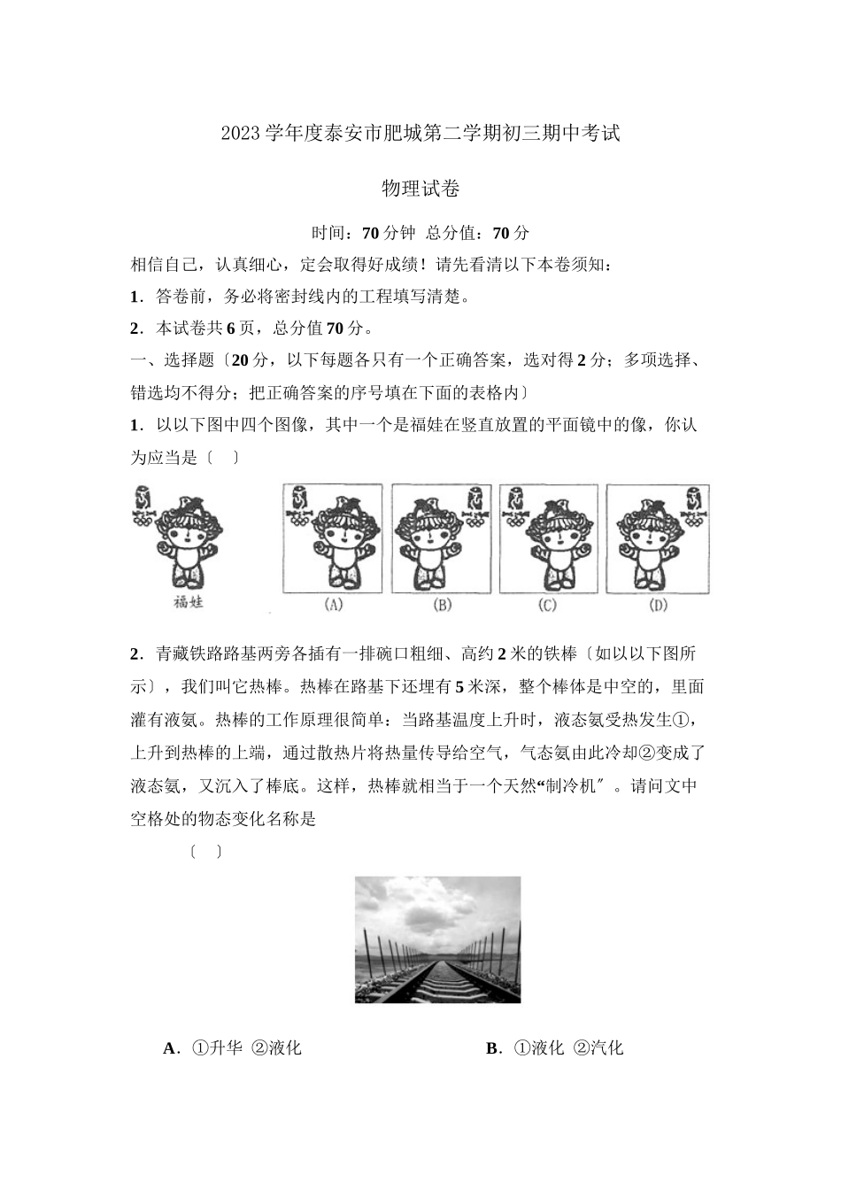 2023年度泰安市肥城第二学期初三期中考试初中物理.docx_第1页