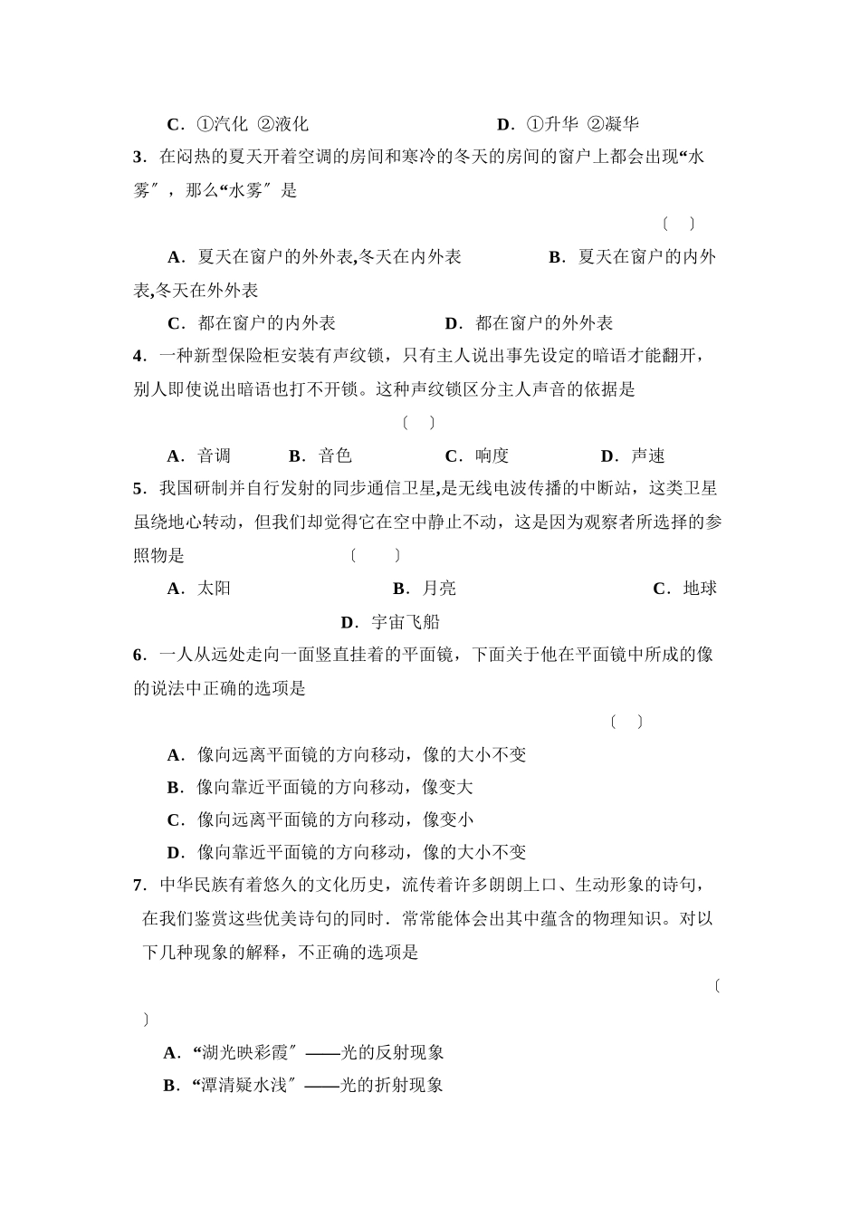 2023年度泰安市肥城第二学期初三期中考试初中物理.docx_第2页
