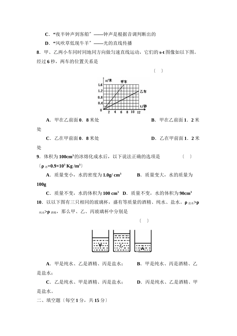 2023年度泰安市肥城第二学期初三期中考试初中物理.docx_第3页