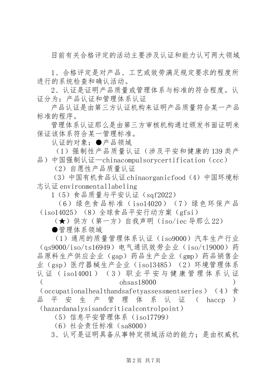 2023年实验室认可的目的意义.docx_第2页