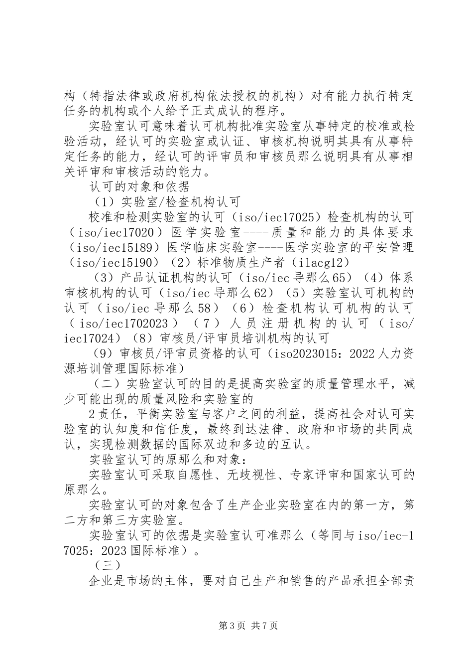 2023年实验室认可的目的意义.docx_第3页