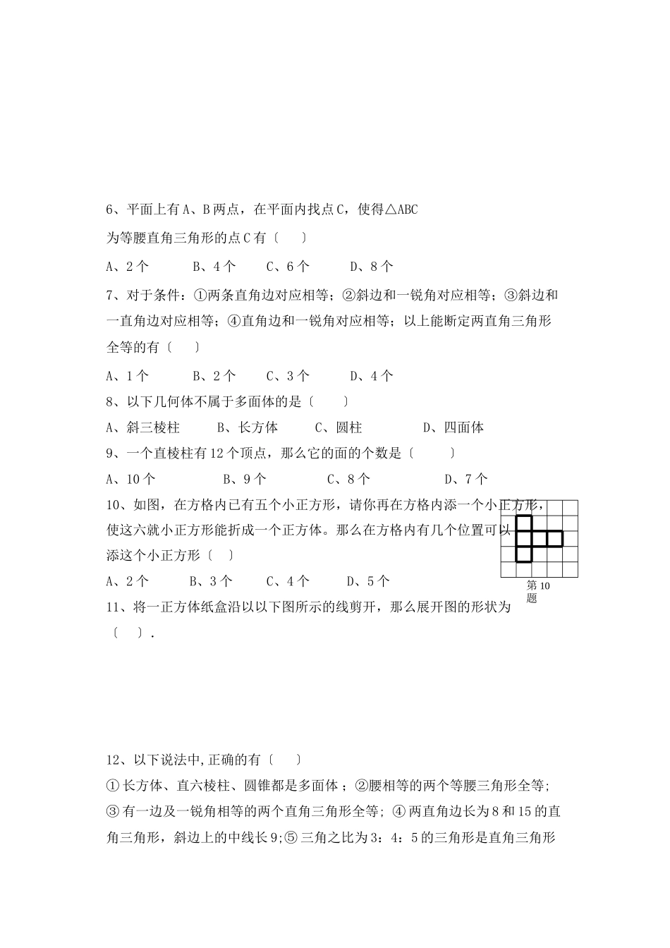 2023年浙江桐庐瑶林91八年级上期中考试试卷.docx_第2页