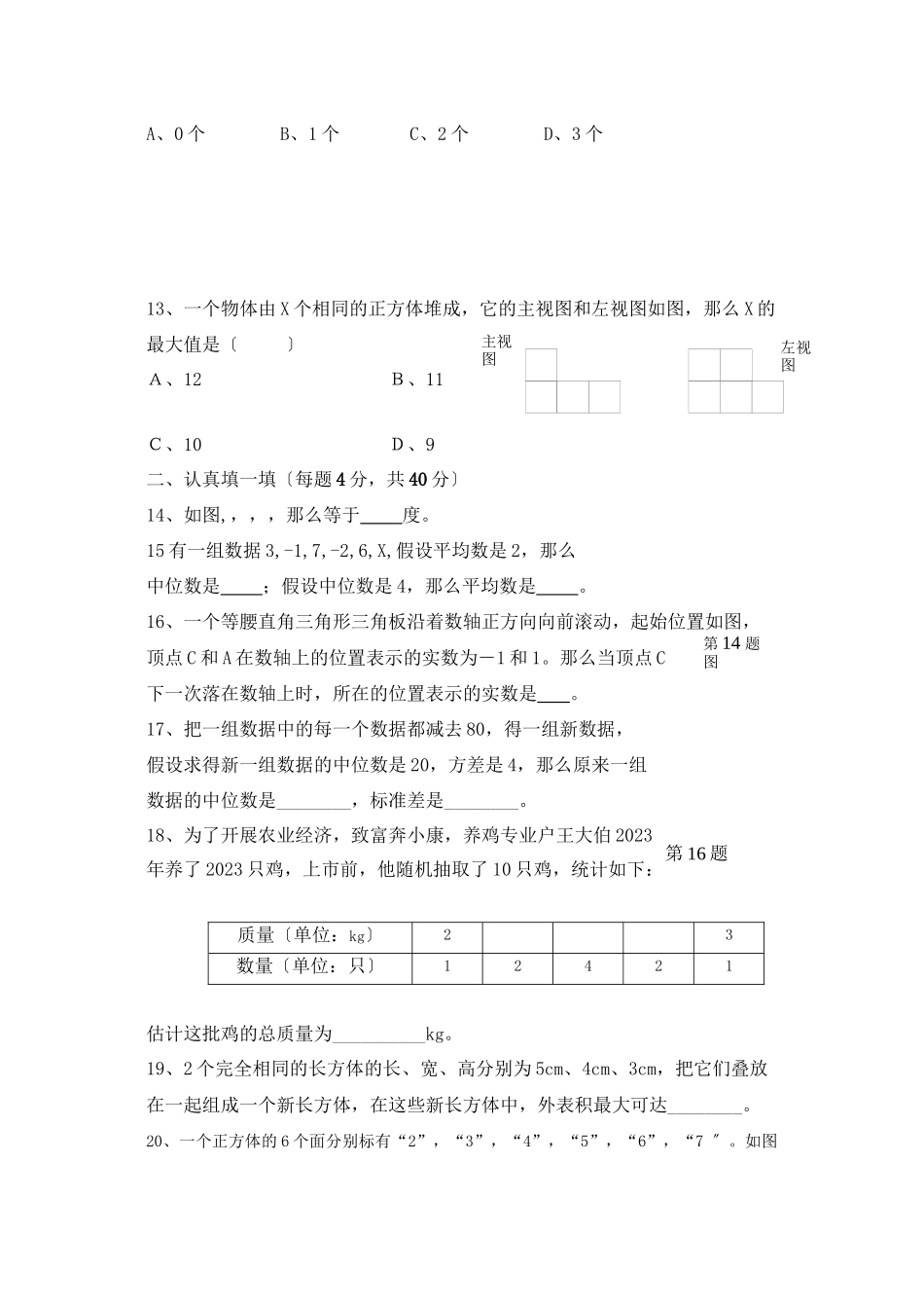 2023年浙江桐庐瑶林91八年级上期中考试试卷.docx_第3页