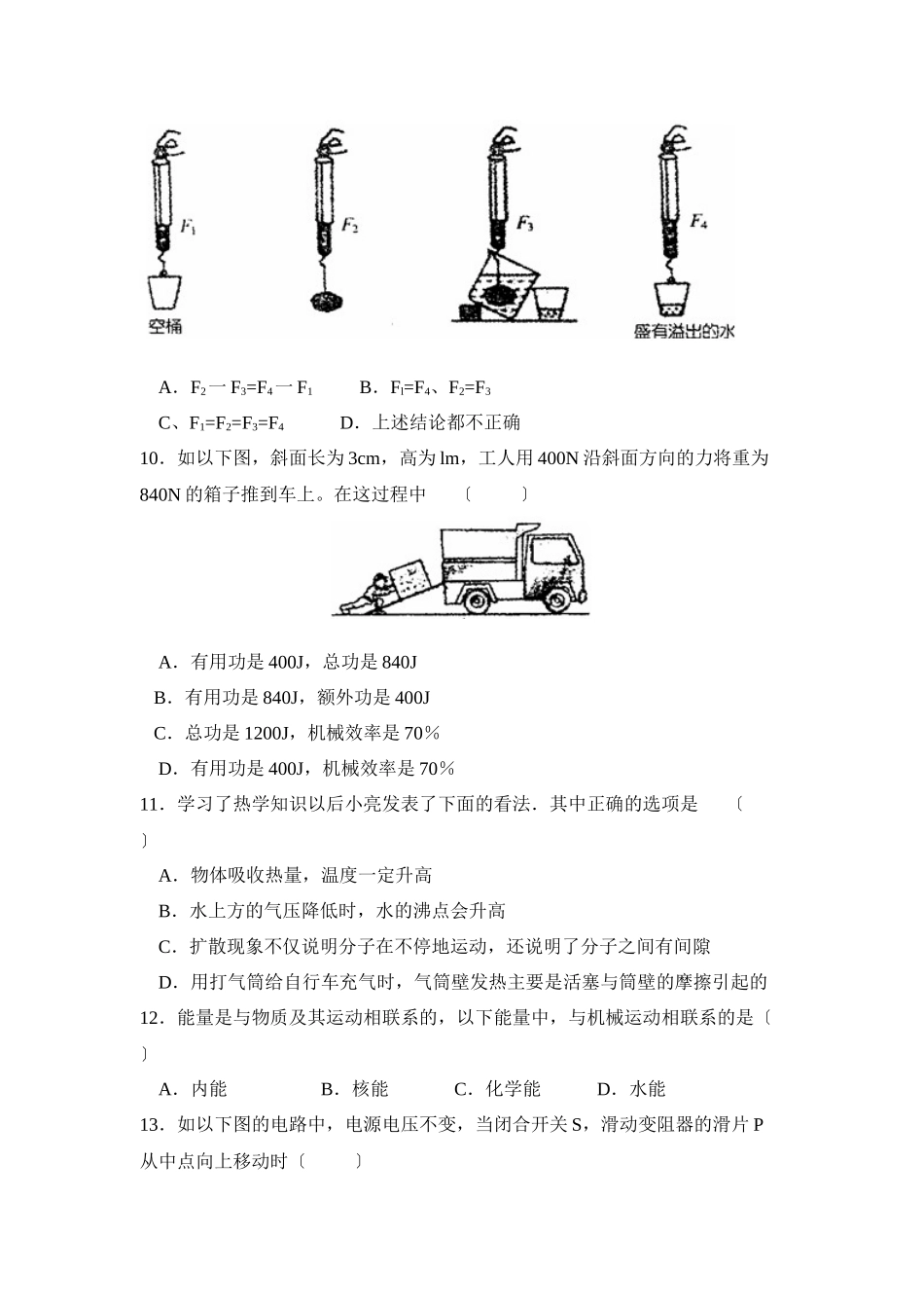 2023年度南京市玄武区第二学期九年级模拟考试（二）初中物理.docx_第3页