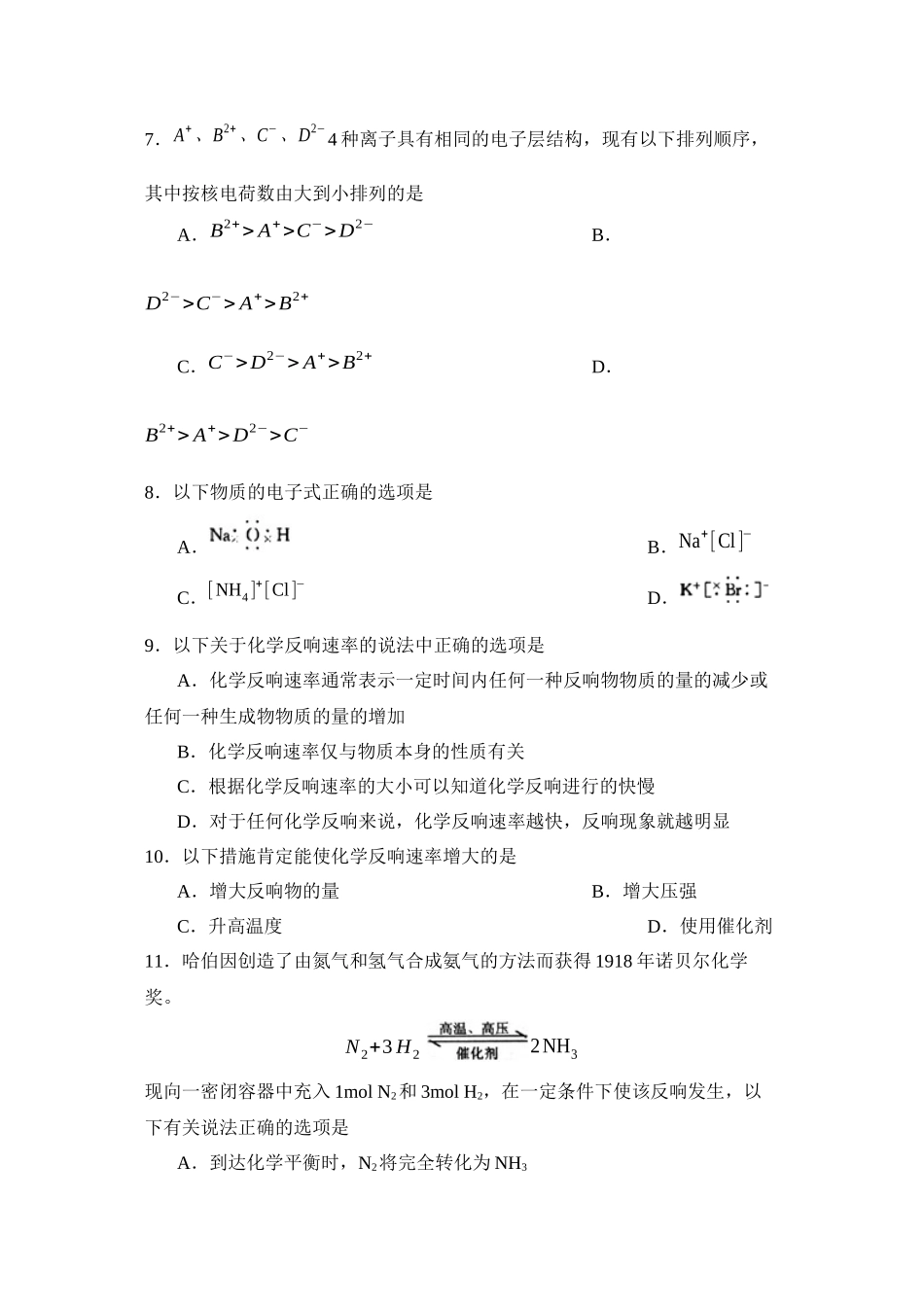 2023年度宁阳第二学期高一期中考试高中化学.docx_第2页