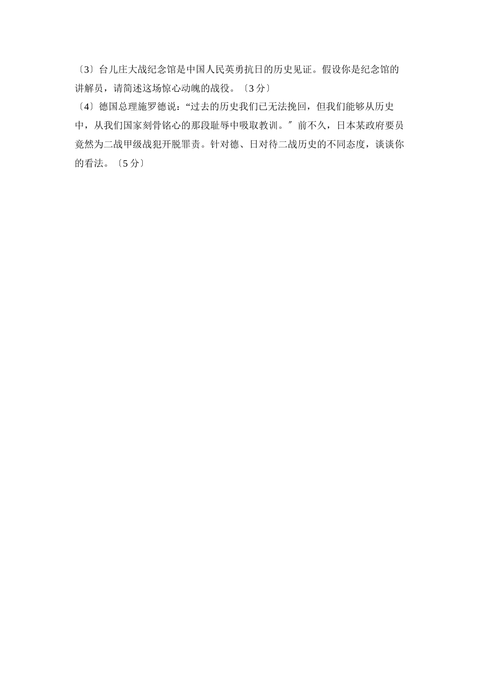 2023年山东省枣庄市中等学校招生考试（新课标）初中历史.docx_第3页