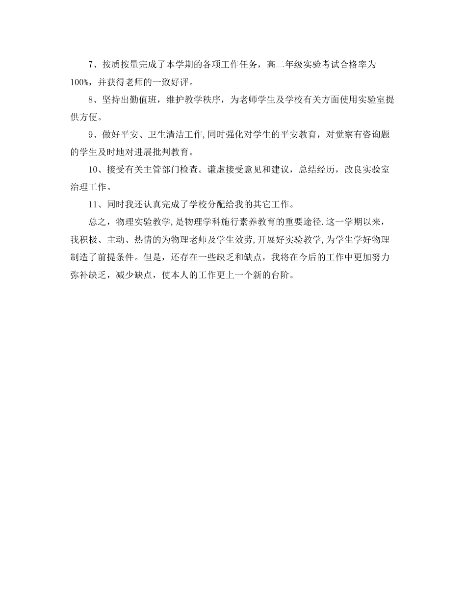 2023年教学工作总结物理实验工作总结.docx_第3页