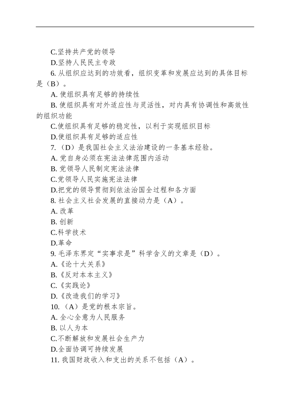政工师考试题库（1541题）.docx_第2页