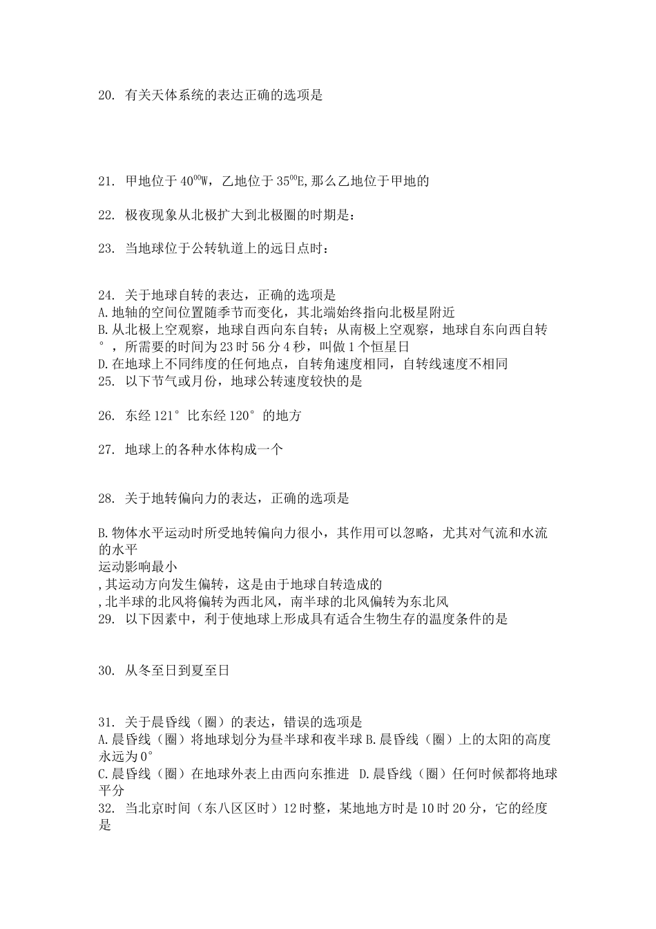 2023年湖南邵阳市11高一地理上学期期中考试湘教版.docx_第3页