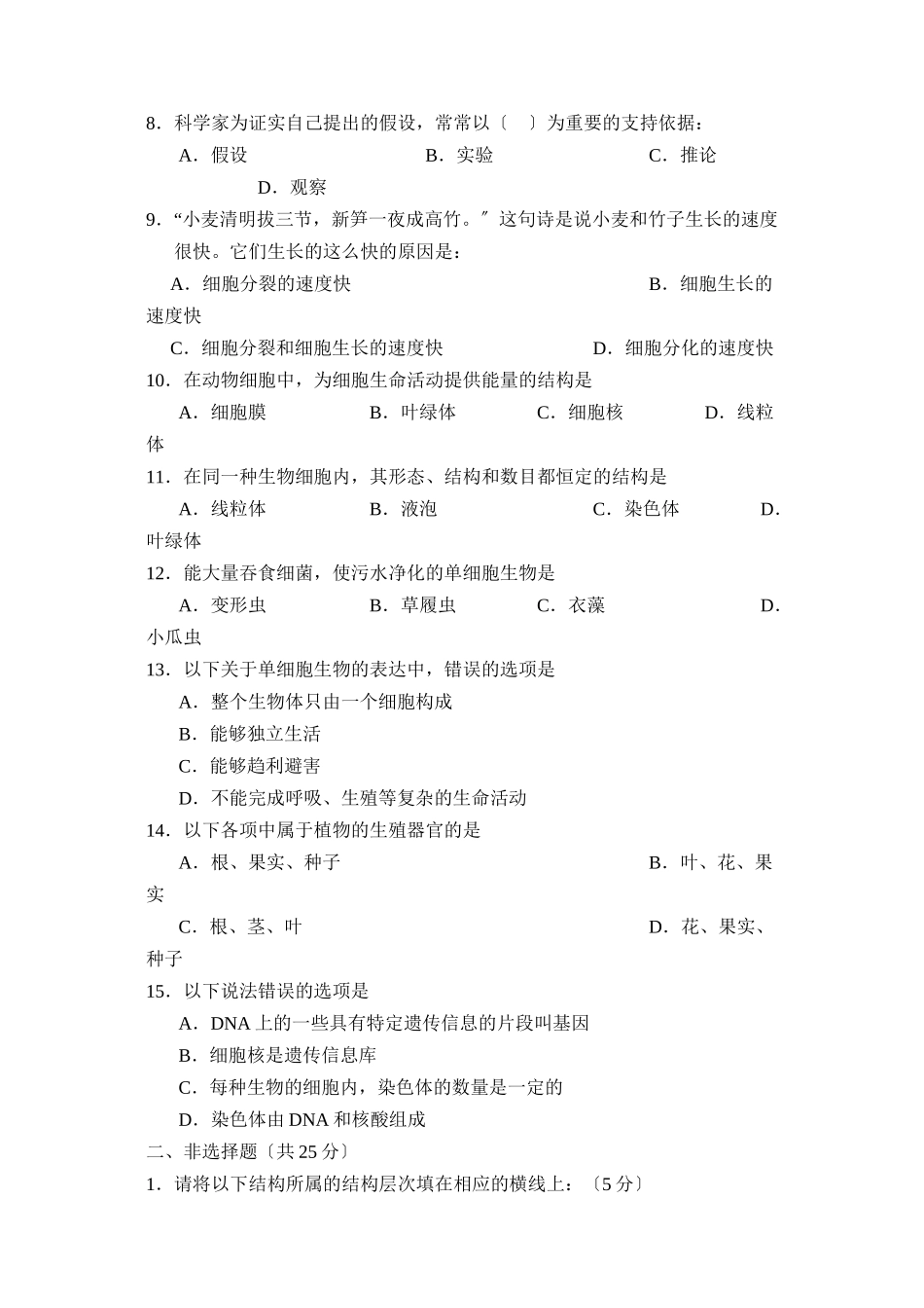 2023年度济宁市汶上县第一学期七年级期中考试初中生物.docx_第2页