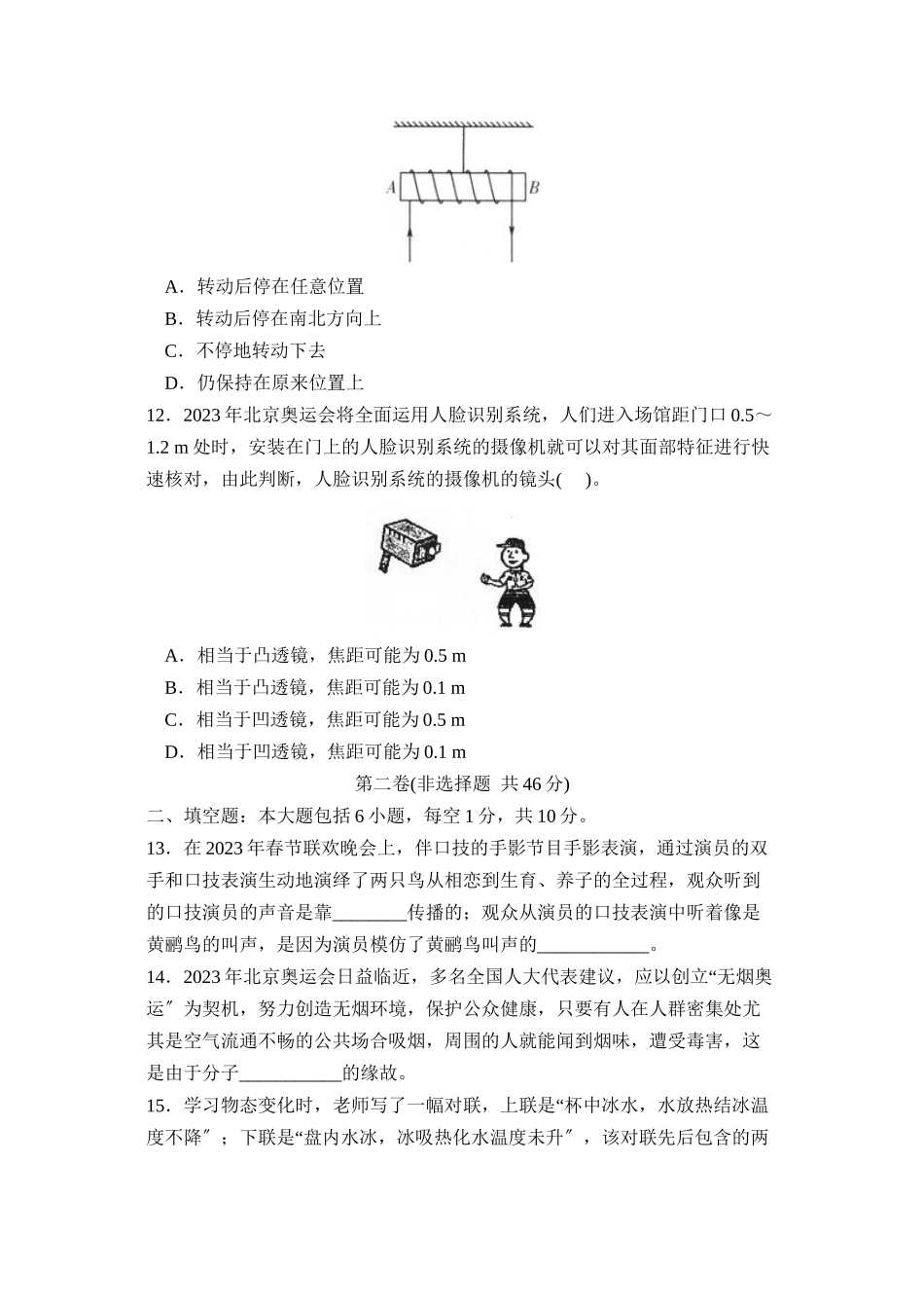 2023年山东省中等学校招生考试初中物理.docx_第3页