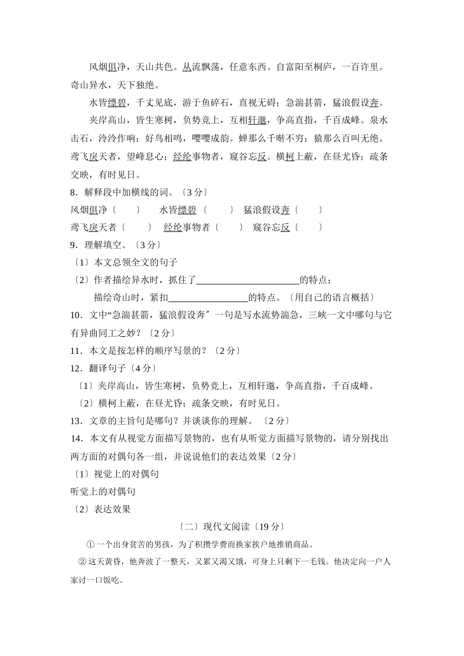 2023年度蒙阴第二学期八年级期中考试检测初中语文.docx_第3页