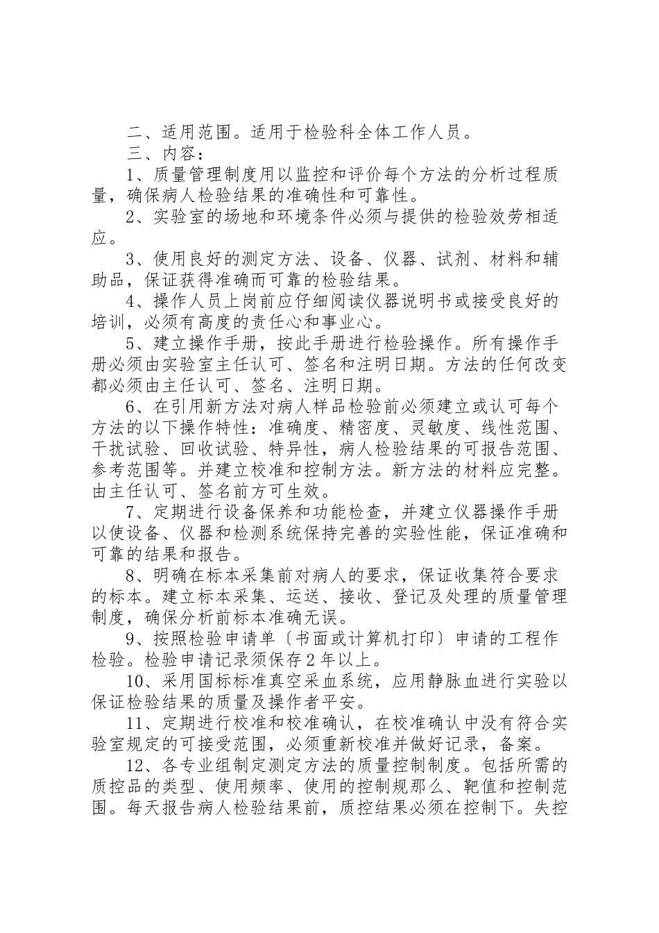 2023年年度实验室质量控制计划.doc_第2页