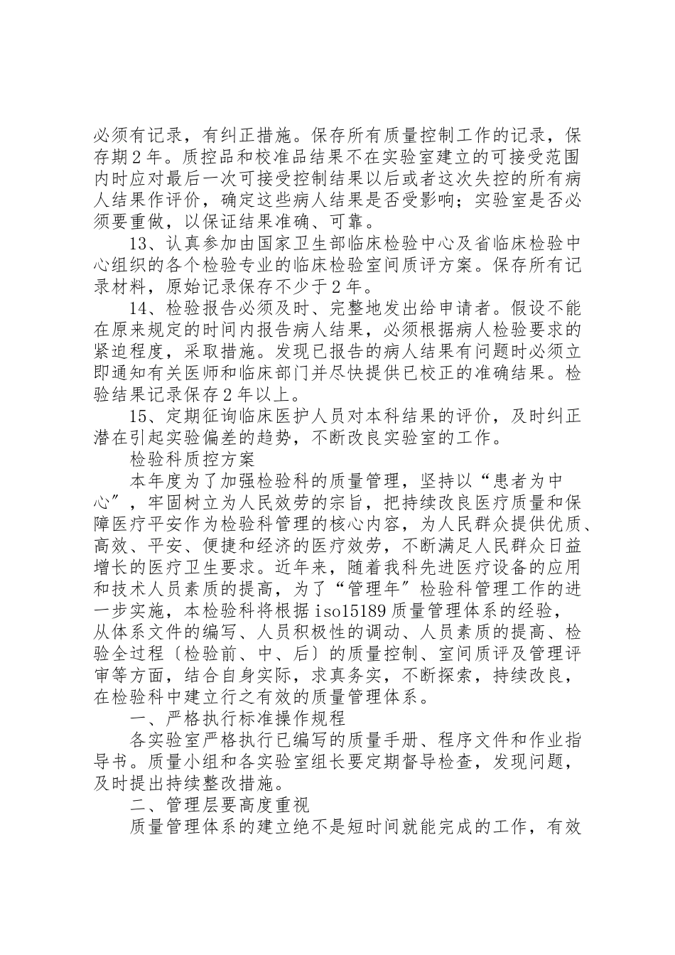 2023年年度实验室质量控制计划.doc_第3页