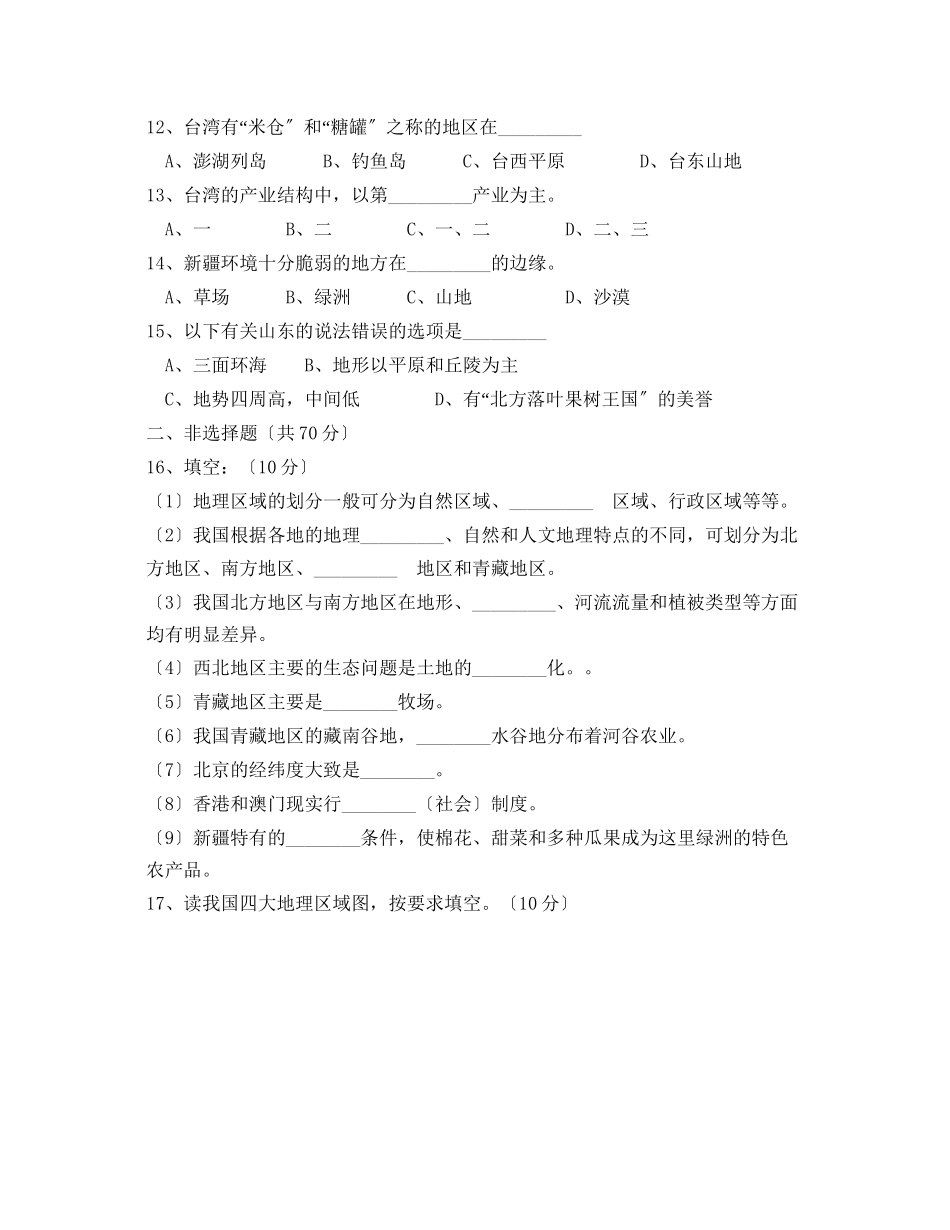 2023年度第二学期期中考试七年级地理试题初中地理.docx_第2页