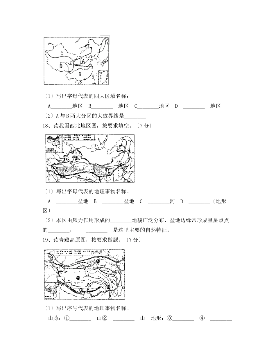 2023年度第二学期期中考试七年级地理试题初中地理.docx_第3页