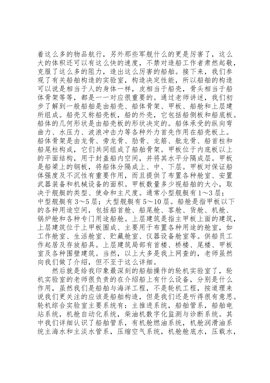 2023年参观实验室心得.doc_第2页