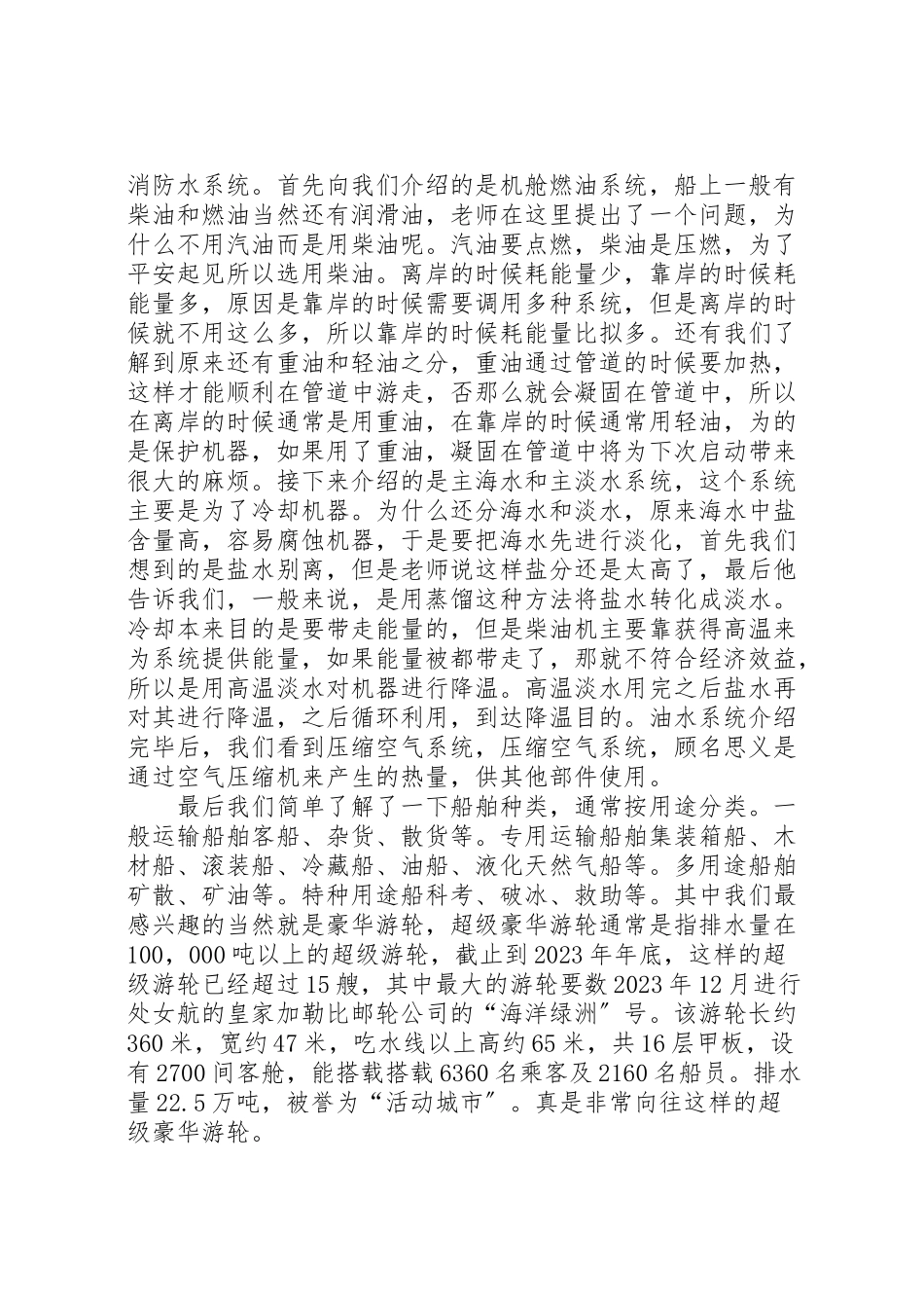 2023年参观实验室心得.doc_第3页