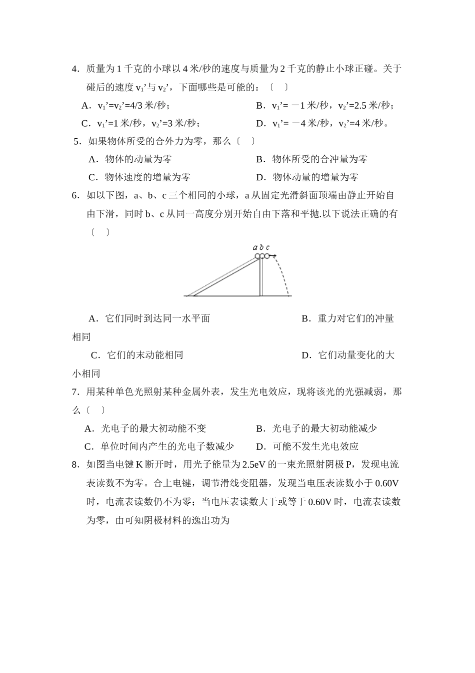 2023年度潮州市金山第二学期高二第二阶段考试高中物理.docx_第2页