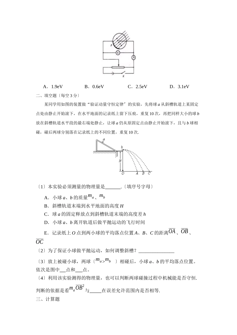 2023年度潮州市金山第二学期高二第二阶段考试高中物理.docx_第3页