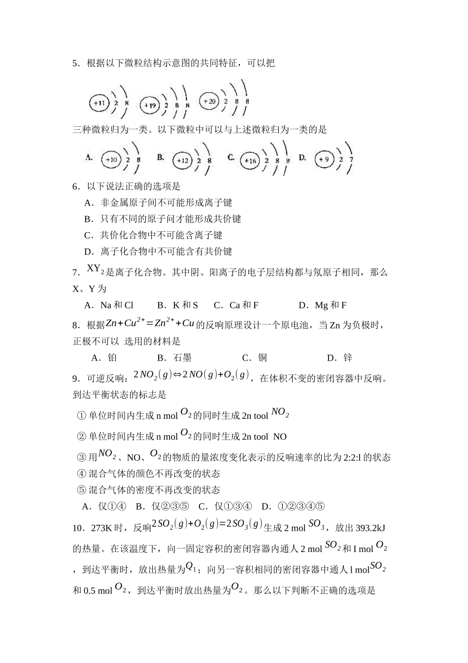 2023年度泰安市第二学期高一期中考试试题高中化学.docx_第2页