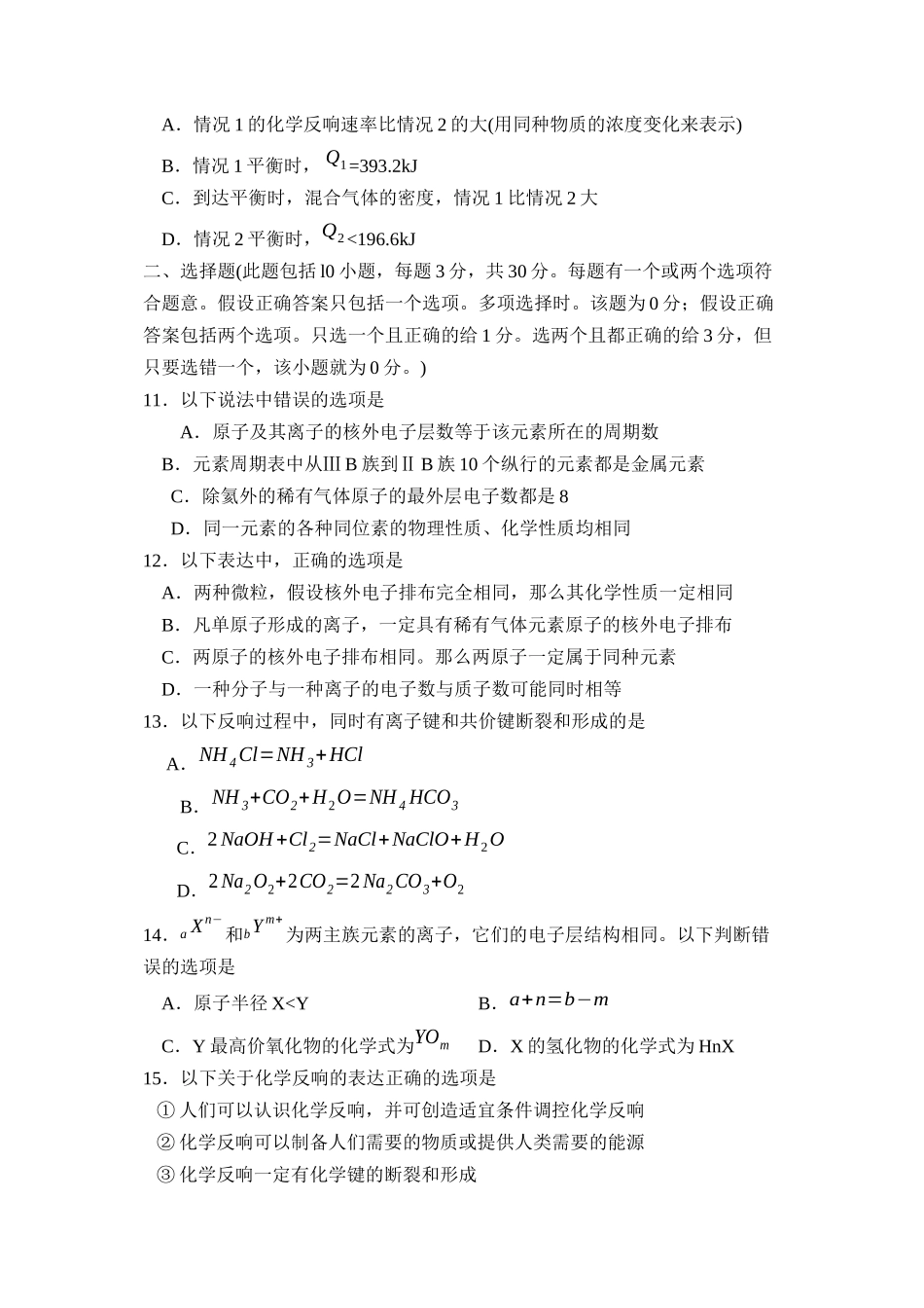 2023年度泰安市第二学期高一期中考试试题高中化学.docx_第3页