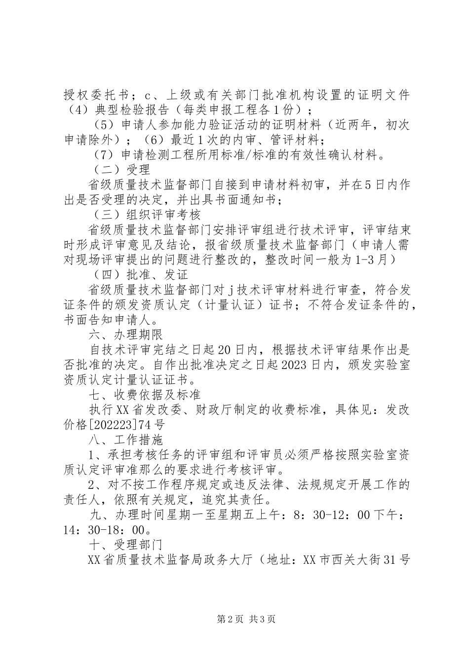 2023年实验室资质认定程序.docx_第2页