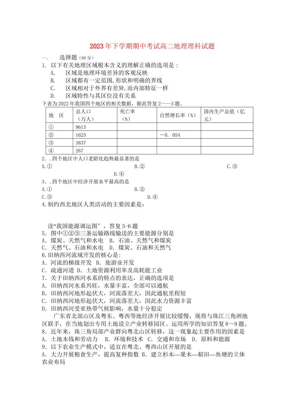 2023年湖南邵阳县石齐学校1011学年高二地理上学期期中考试理科湘教版【会员独享】.docx_第1页