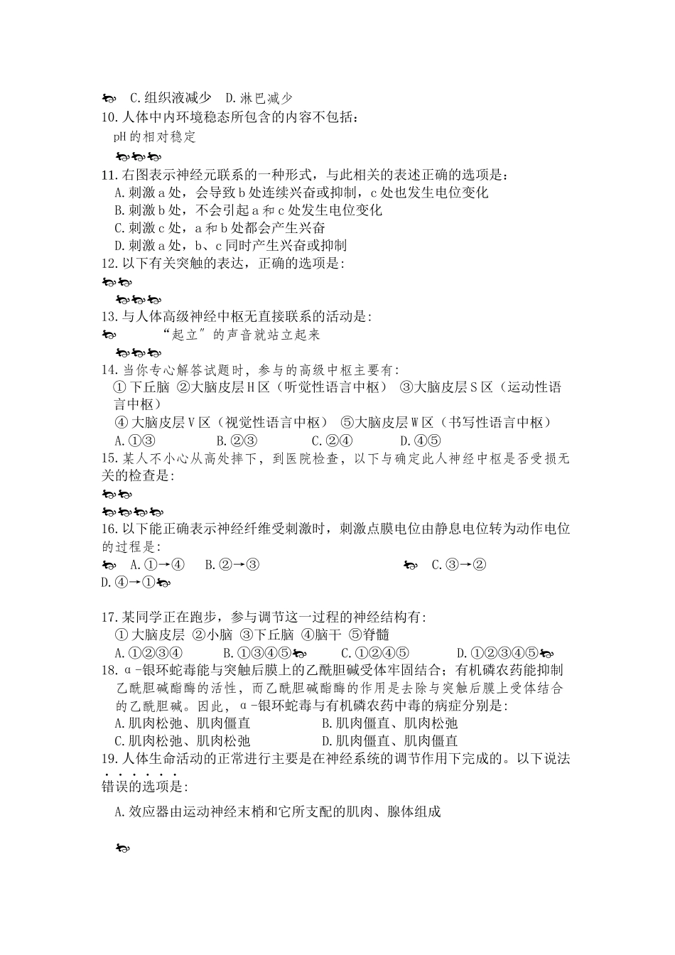 2023年黑龙江省庆安高二生物上学期期中考试会员独享.docx_第2页