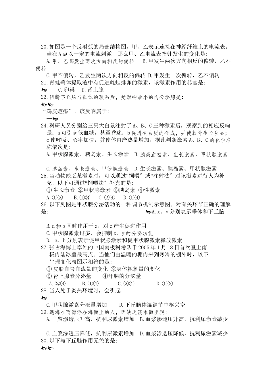 2023年黑龙江省庆安高二生物上学期期中考试会员独享.docx_第3页