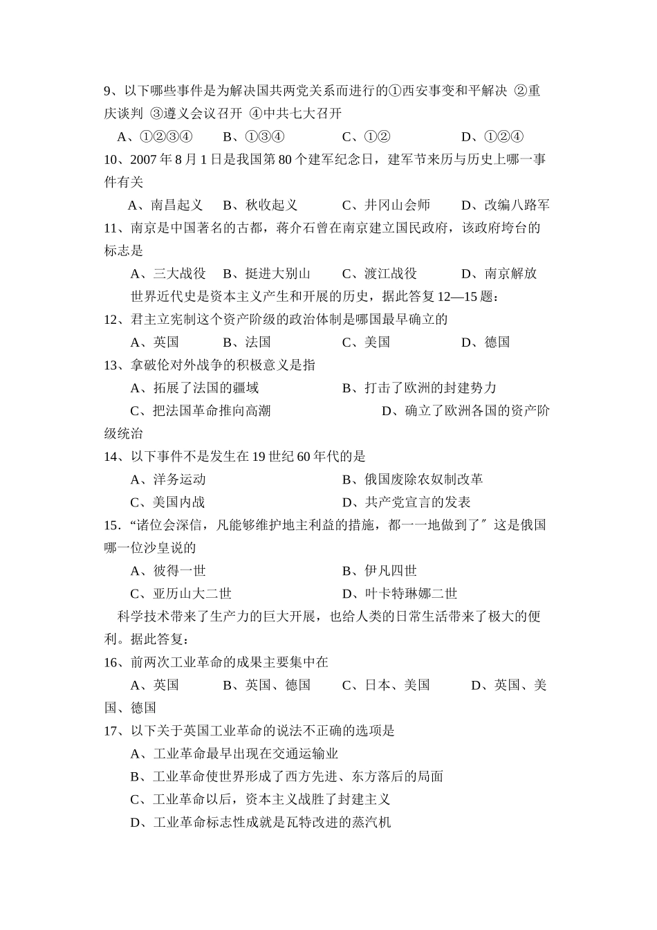 2023年度临沂市上学期九年级期末考试试题初中历史.docx_第2页