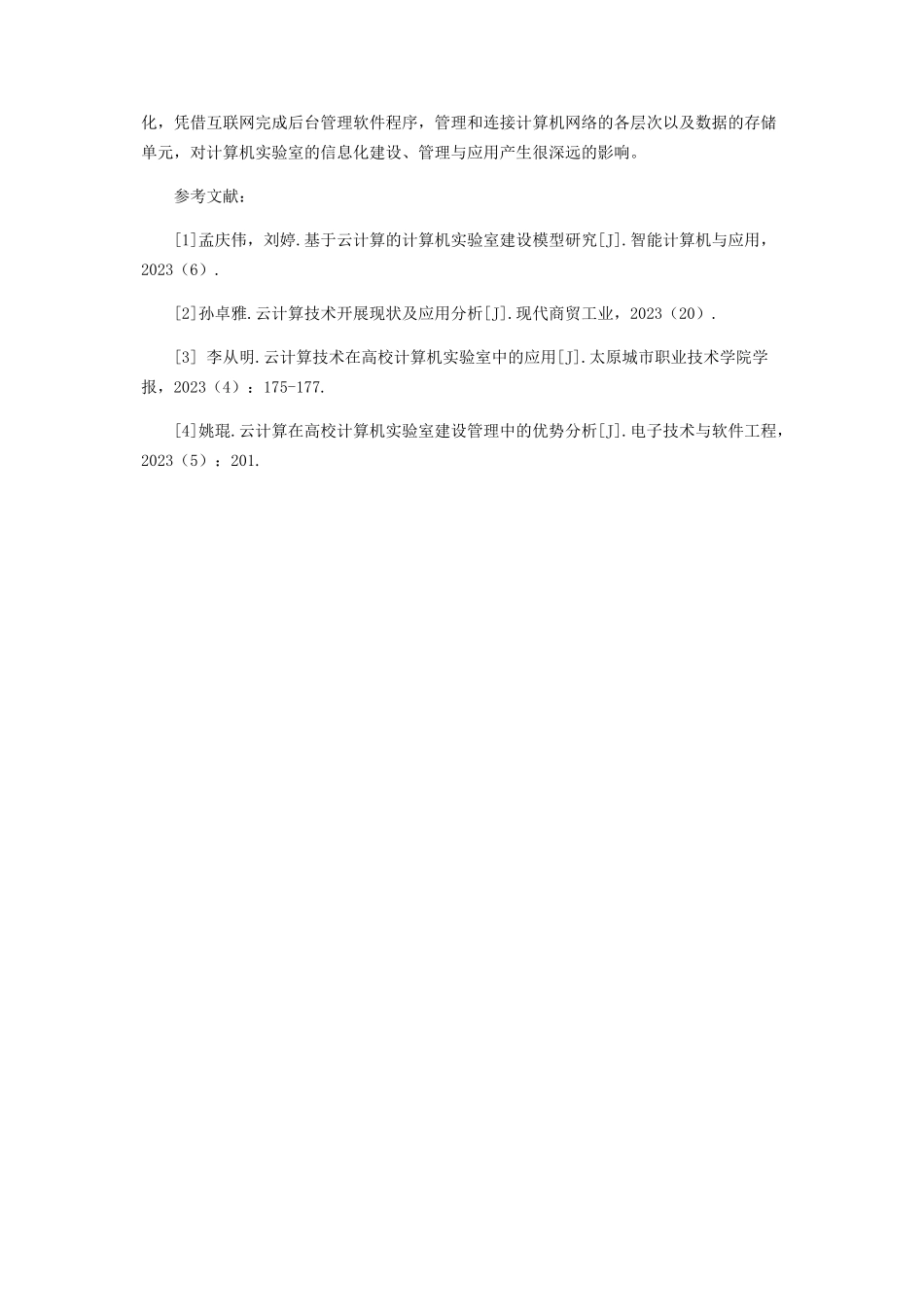 2023年云计算技术在高校计算机实验室管理中的应用.docx_第3页