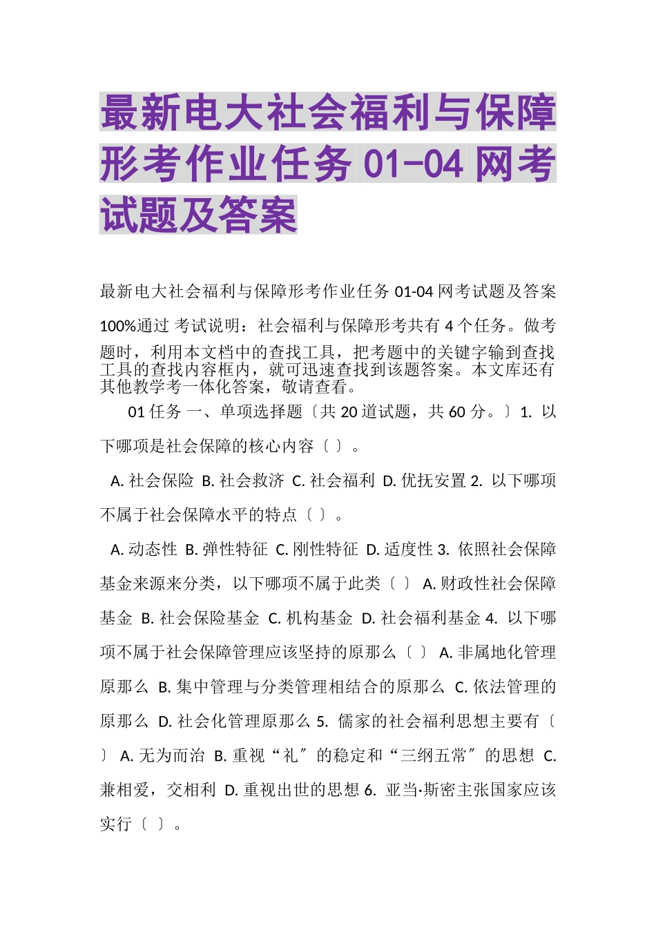 2023年电大《社会福利与保障》形考作业任务004网考试题及答案.doc_第1页