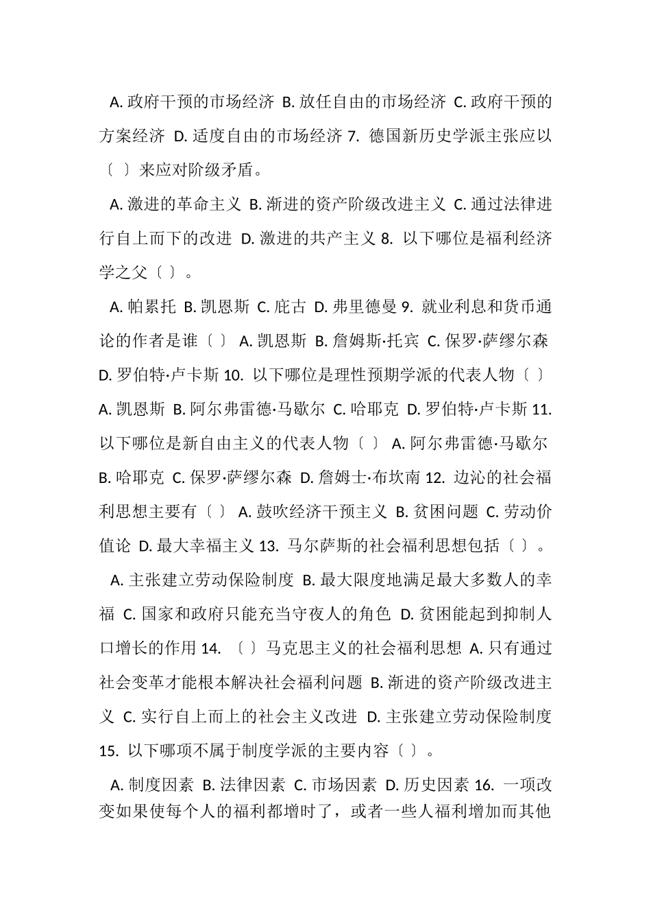 2023年电大《社会福利与保障》形考作业任务004网考试题及答案.doc_第2页