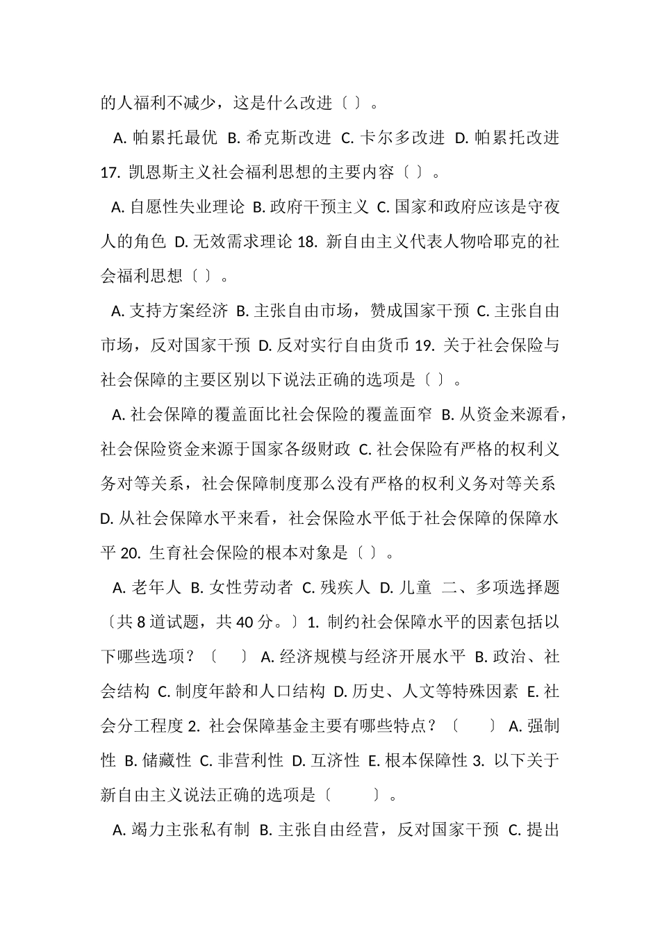 2023年电大《社会福利与保障》形考作业任务004网考试题及答案.doc_第3页